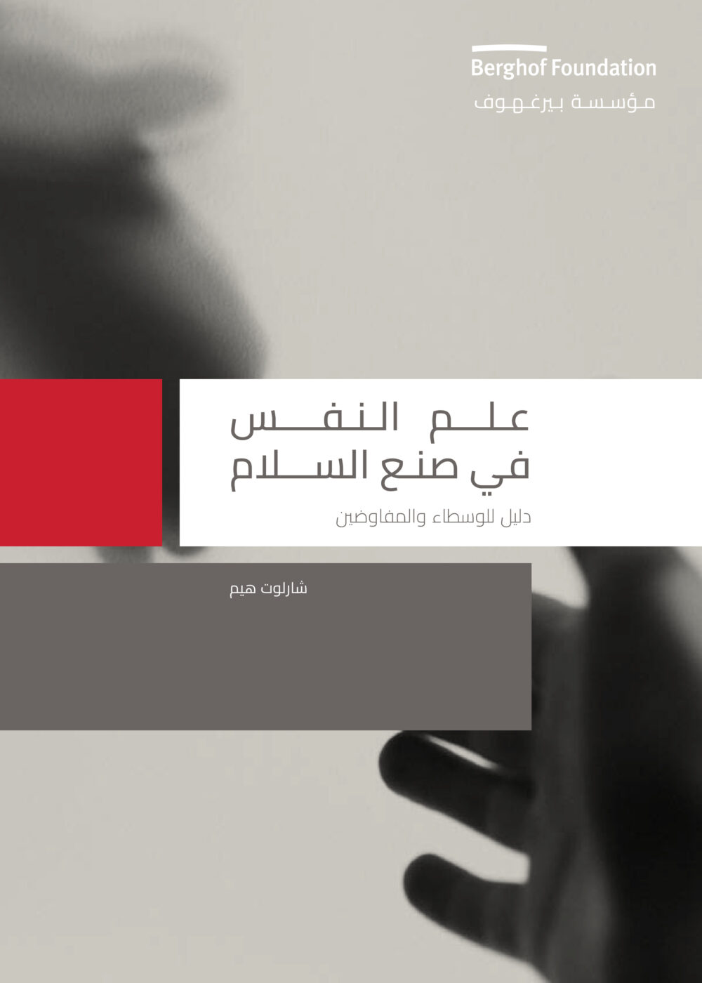 Cover Photo of Publication: علم النفس في صنع السلام